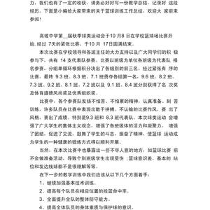 篮球训练后总结方法和措施